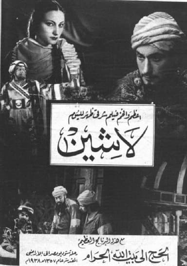 Lasheen poster