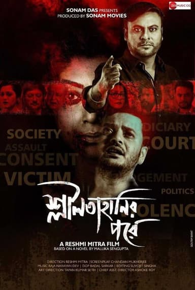 Shlilatahanir Pore poster