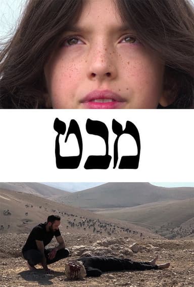 MABAT poster