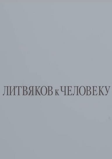 Litvyakov To Man poster