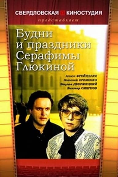 Serafima Glyukina's Weekdays and Weekends poster