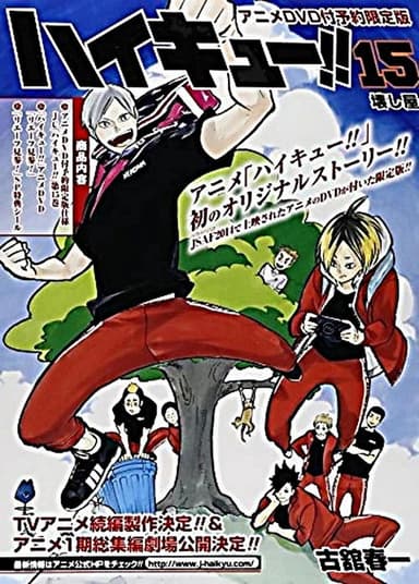 Haikyu!!: Lev Appears! poster