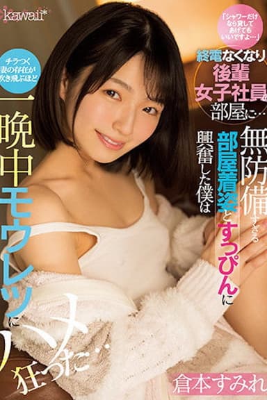 【只是淋浴的话还是可以的】错过末班车 在后辈女社员的家里... CAWD-373 poster