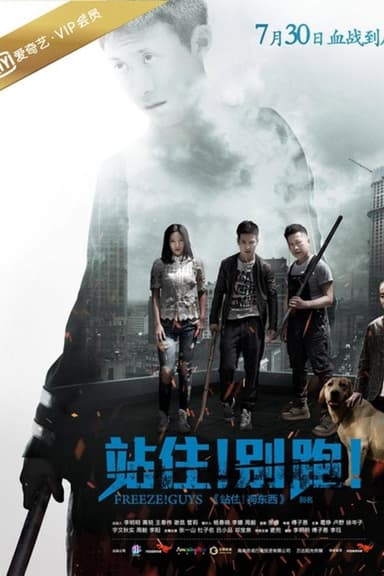 Freeze! Guys poster
