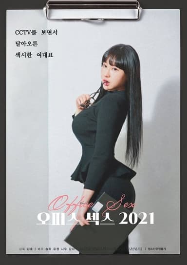 Office Sex 2021 poster