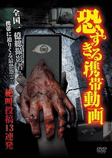 Terrifying Mobile Videos - 13 Consecutive Screaming Submissions poster
