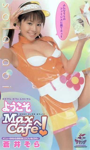 Welcome To Max Café | AOI SOLA poster