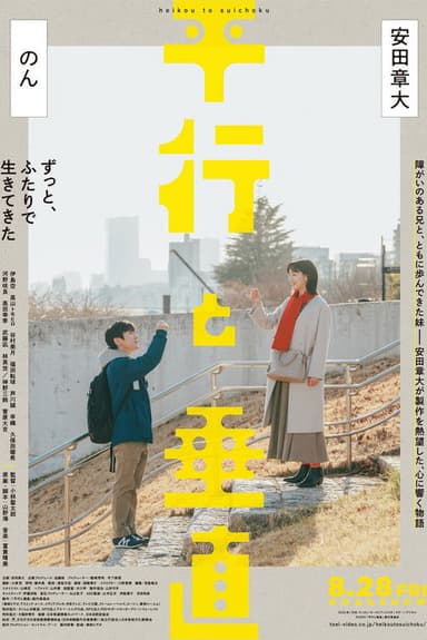 Parallel and Perpendicular poster
