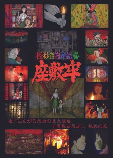 Zashikiro poster