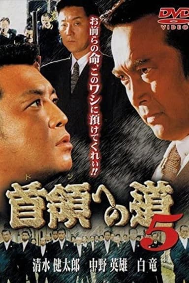 Road to the Don 5 poster