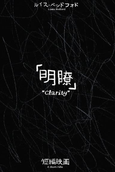 Clarity poster