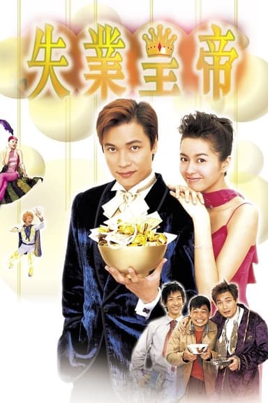 Afraid of Nothing, the Jobless King poster
