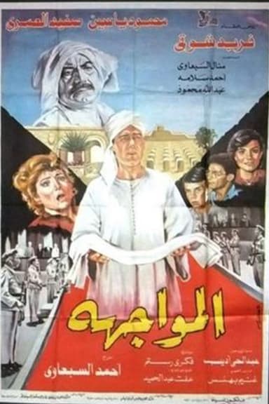 Confrontation poster