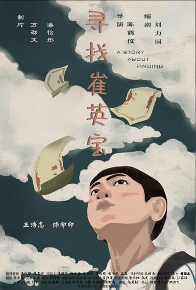 A Story about Finding poster