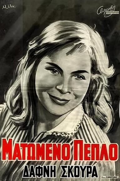 Ματωμένο Πέπλο poster