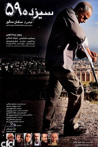 Thirteen 59 poster