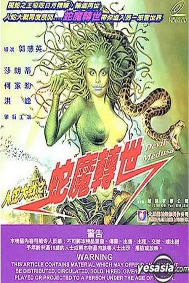 Calamity of Snakes 3 poster