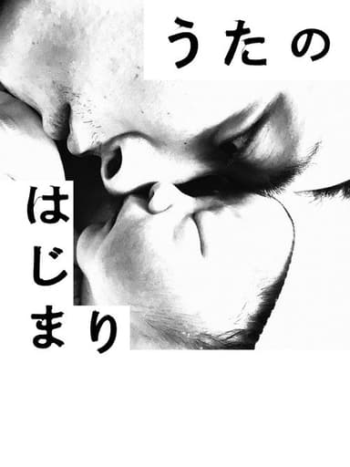 When A Song Begins poster