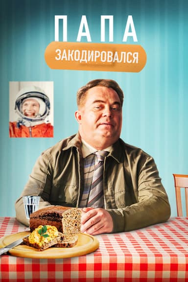 Daddy Coded poster