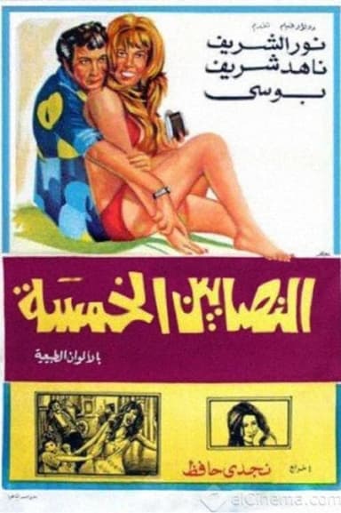 The Five Swindlers poster