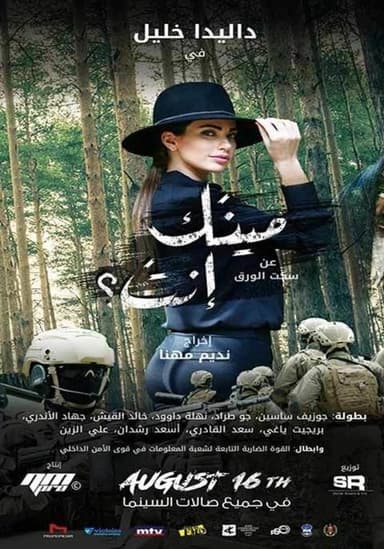 Maynk enta? poster