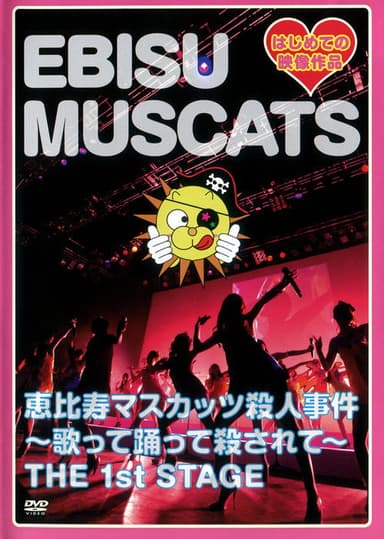 Ebisu Muscats Murder Case ~Singing, Dancing and Getting Killed~ the 1st STAGE poster