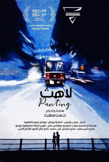 Panting poster