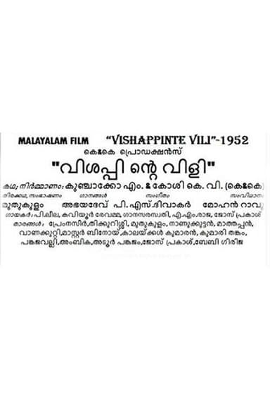 Visappinte Vili poster