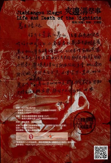 Jiabiangou Elegy: Life and Death of the Rightists poster
