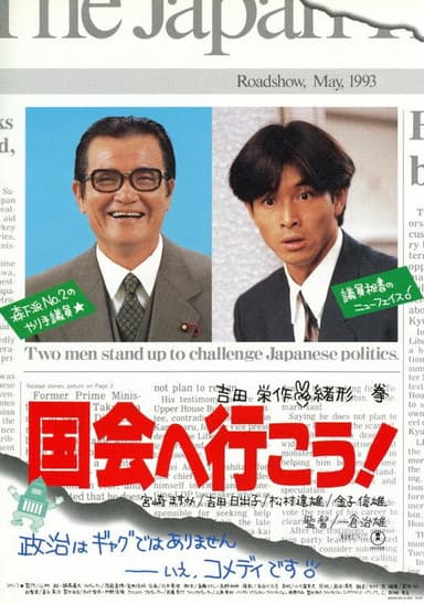 Kokkai e ikô! poster
