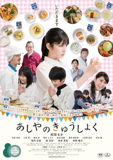 School Lunch poster