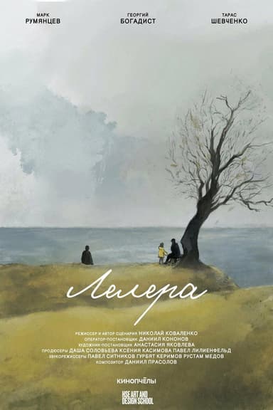 Lelera poster