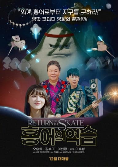 Return of the Skate poster