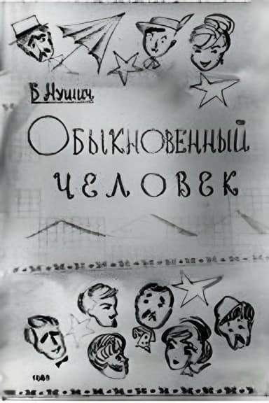 An Ordinary Man poster