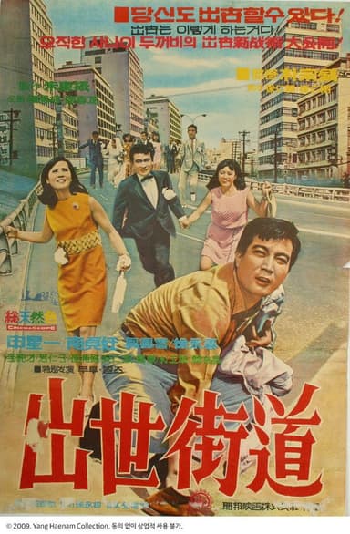 Chulsaegado poster