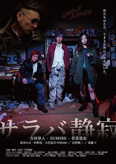Goodbye Silence poster