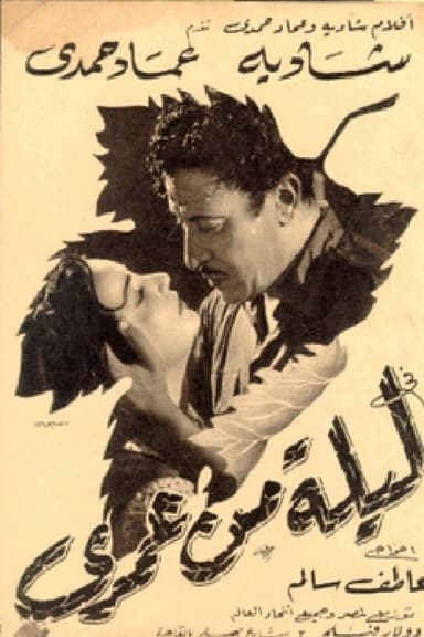Laila Min Omri poster
