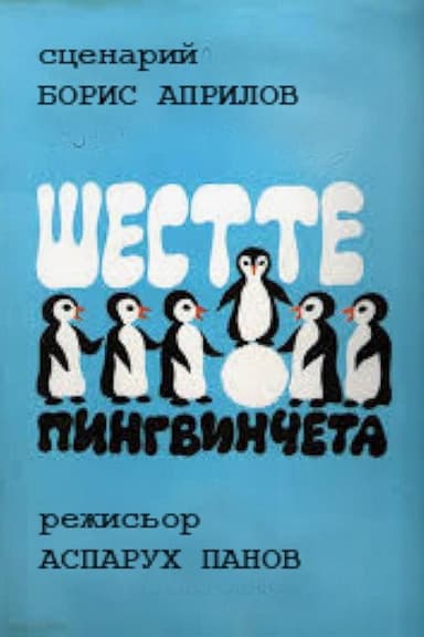 The Six Penguins poster