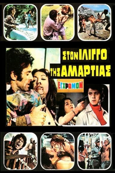 In the Vertigo of Sin poster