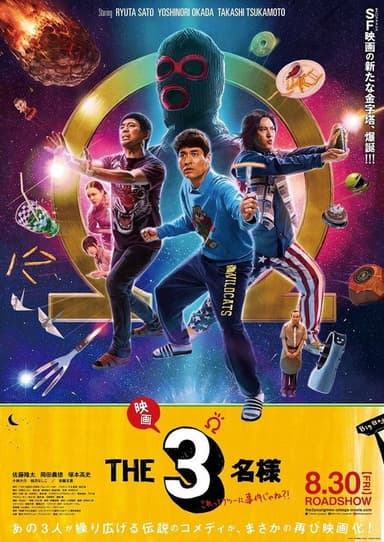 The Table For Three Ω ~ We have a situation! poster