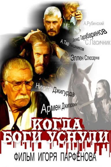 When the Gods Went to Sleep poster