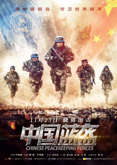 Chinese Peacekeeping Forces poster