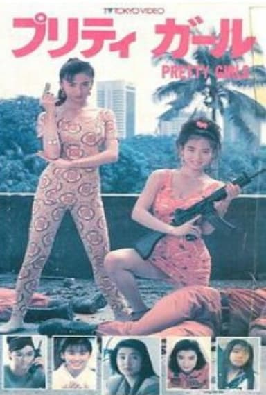 Pretty Girls poster