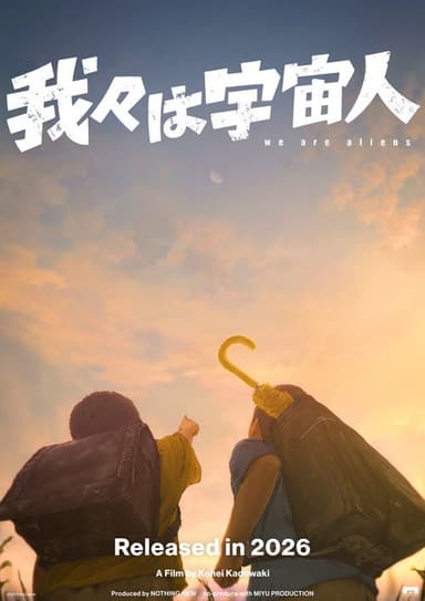 We Are Aliens poster