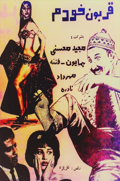 Ghorboone Khodam poster