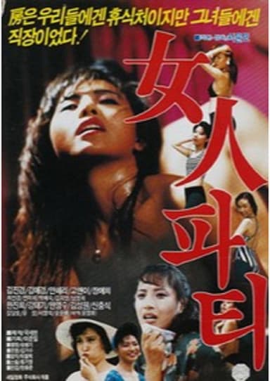Women Party poster