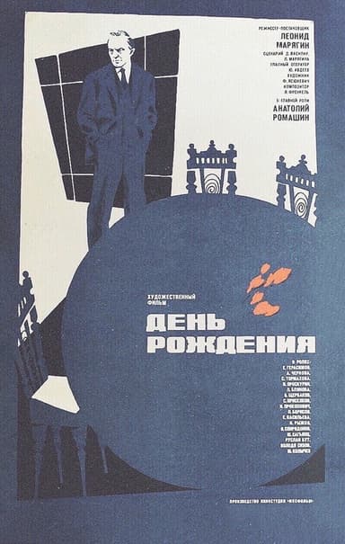 Birthday poster