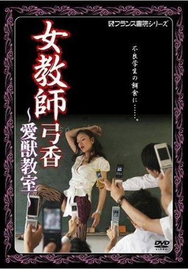 Female Teacher Yumika's Animal Classroom poster