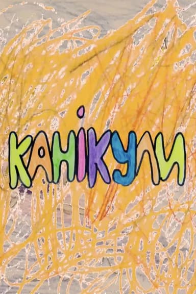 Vacation in Volokhiv Yar poster