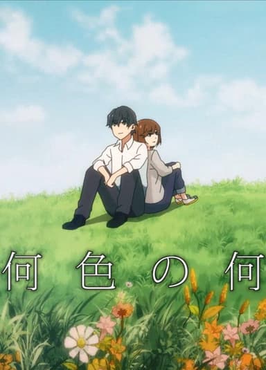 Naniiro no Nani poster